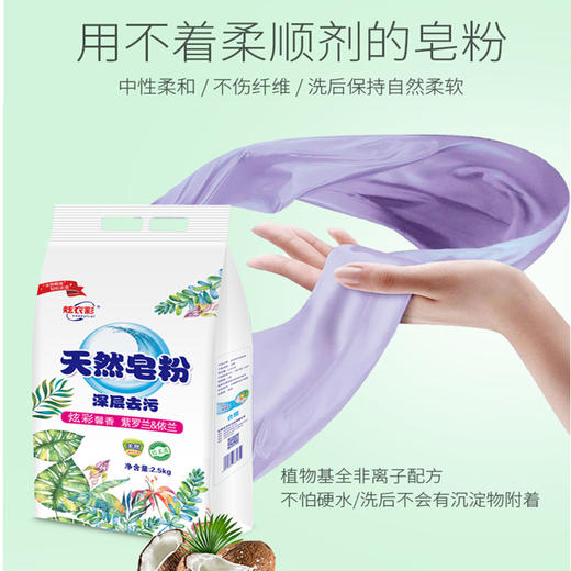 【5斤更值❗️洗护合一天然皂粉】无磷配方，呵护健康，精华滋养，持久留香！用不着柔顺剂的皂粉洗衣粉家庭装酒店宾馆用大袋 商品图2
