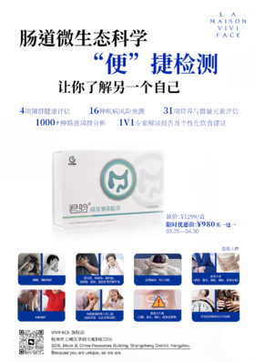 肠道微生态健康检测