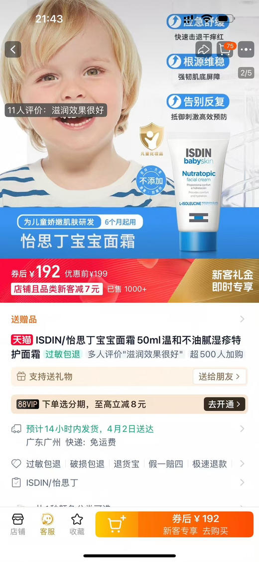 西班牙原装进口！药房都在卖的婴幼儿护肤品牌西班牙国民宝藏品牌怡思丁！宝宝霜、洗护二合一沐浴露国内经销商授权处理！0岁新生儿和婴幼儿都能用！正品保障👊🏻全部入仓现货！！ 商品图0