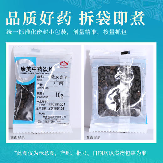 盐女贞子 康美中药饮片 独立小包装 商品图6