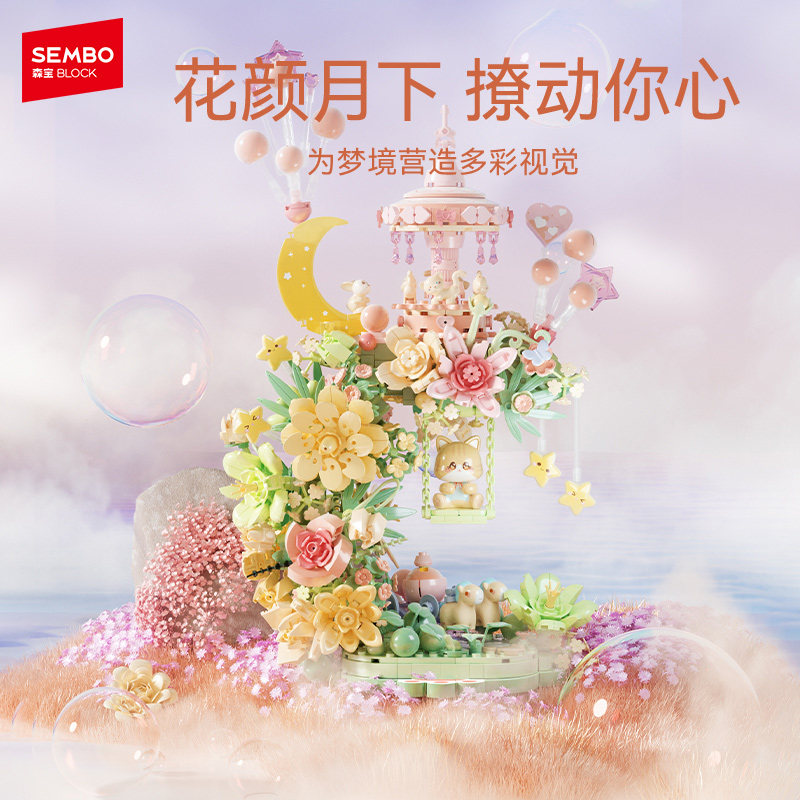 森宝积木花颜月下积木花益智拼装玩具女生节日礼物
