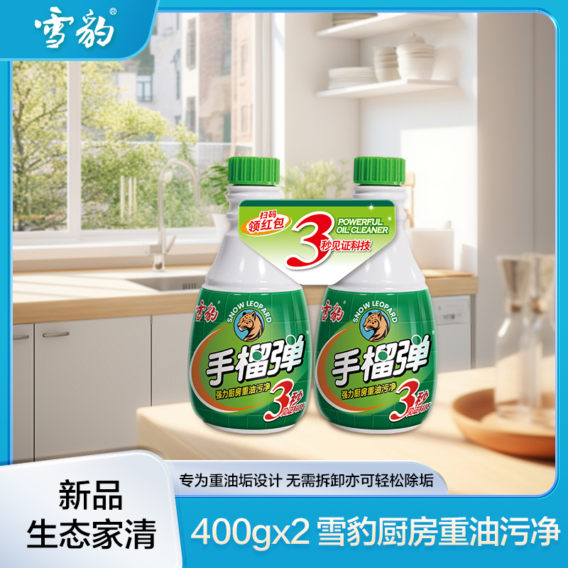 雪豹生态家清  强力型厨房重油污净清洁剂400g*2厨房免拆重油污净抽油烟机3321-1