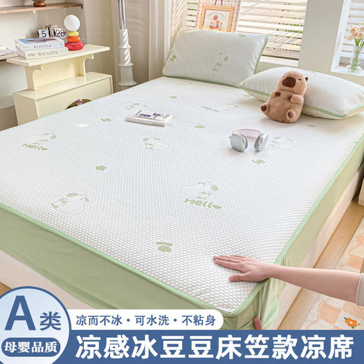 【A类母婴级凉席三件套】床单款床笠款 可水洗机洗 夏季凉感空调席软席  商品图0