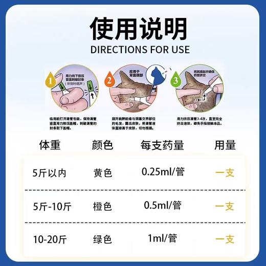 美国硕腾妙宠爱猫咪驱虫药-内外同驱 滴剂 一盒/3支 商品图2