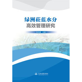 绿洲菘蓝水分高效管理研究
