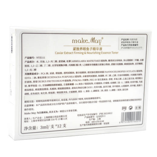 蝶恋花玛凯玛莉紧致养眼鱼子精华液 3ml/支*12支眼部精华改善眼周 商品图4