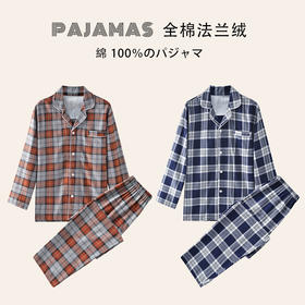 【法兰绒家居服】西川家居服全棉情侣睡衣格纹男女家居服套装简约格子