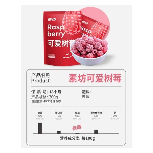 素坊200g可爱树莓（冻） 商品图2