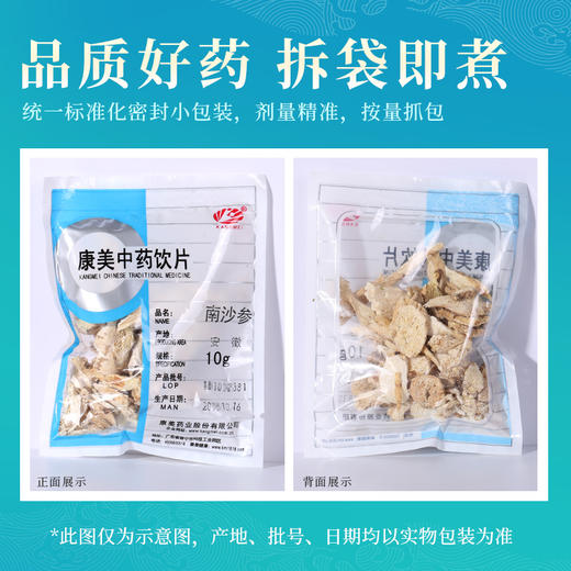 南沙参 康美中药饮片 独立小包装 商品图5