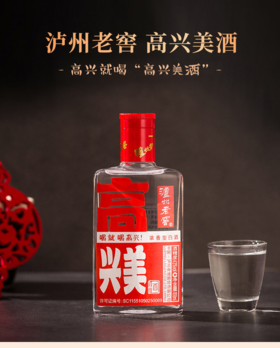 【最后1瓶】2019年 泸州老窖 高兴美酒 43度 浓香型 100ml小酒
