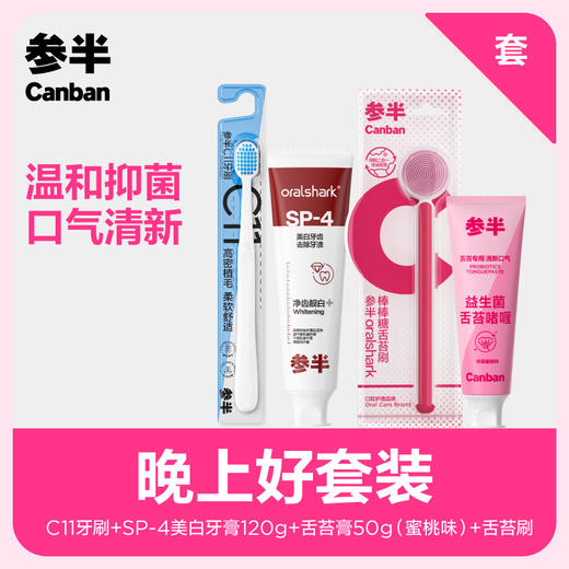 早清新晚美白套装 商品图1