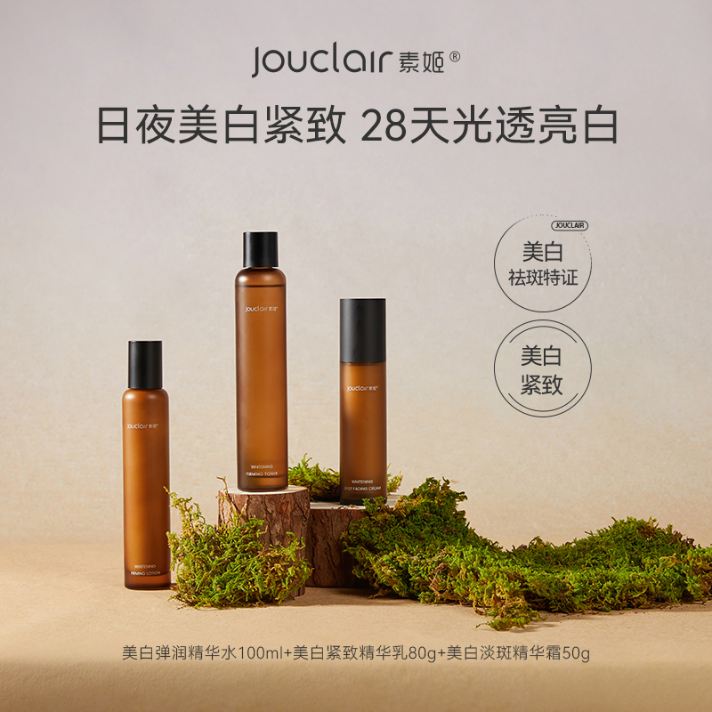 【正品直售】素姬美白精华水乳霜套餐烟酰胺提亮肤色淡斑紧致改善暗沉