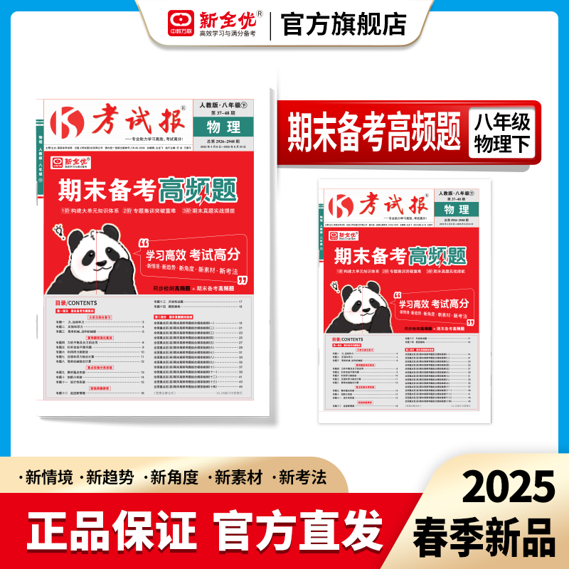 2025春八年级 物理 人教版下册《考试报-期末备考高频题》