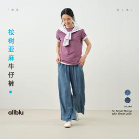 【夏Vol.1】allblu"久坐也不勒腰"25春夏【桉树亚麻牛仔裤】女士长裤透气软弹ZY