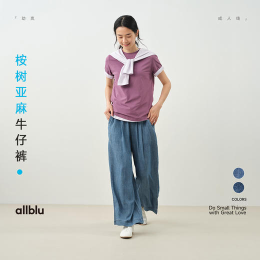 【夏Vol.1】allblu"久坐也不勒腰"25春夏【桉树亚麻牛仔裤】女士长裤透气软弹ZY 商品图0