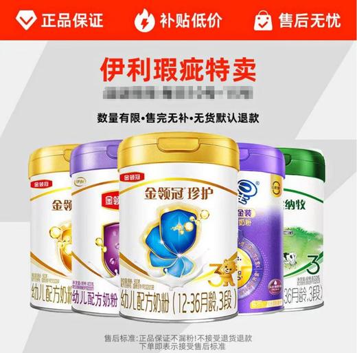 瑕疵特卖-伊利（下单之前辛苦联系我核实库存） 商品图0