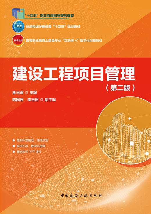 建设工程项目管理（第二版） 商品图2