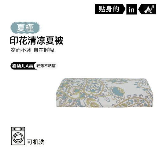 凉而不冰 官网785！GF同款法式轻奢印花夏凉被 轻薄丝滑柔顺裸睡夏被 可机洗单双人空调被 商品图5
