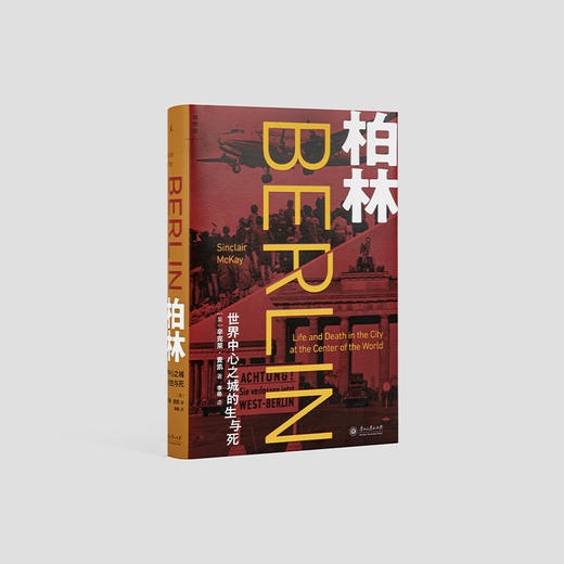 柏林：世界中心之城的生与死 商品图9