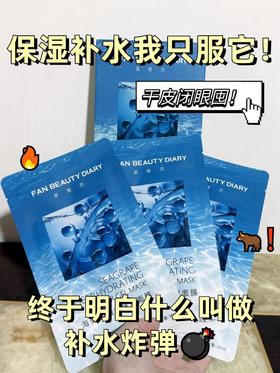 🌊海葡萄面膜！这补水修护力是开了挂吧？