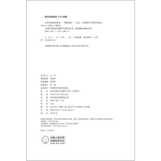 小学英语故事教学（外研社基础外语教学与研究丛书·英语教师实践系列） 商品图5