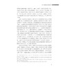 国际胜任力培养实训工作坊论文集/国际组织与全球治理丛书/主编 张宁 贾文健 屈文谦  万小鹏 李晓峰/浙江大学出版社 商品缩略图3