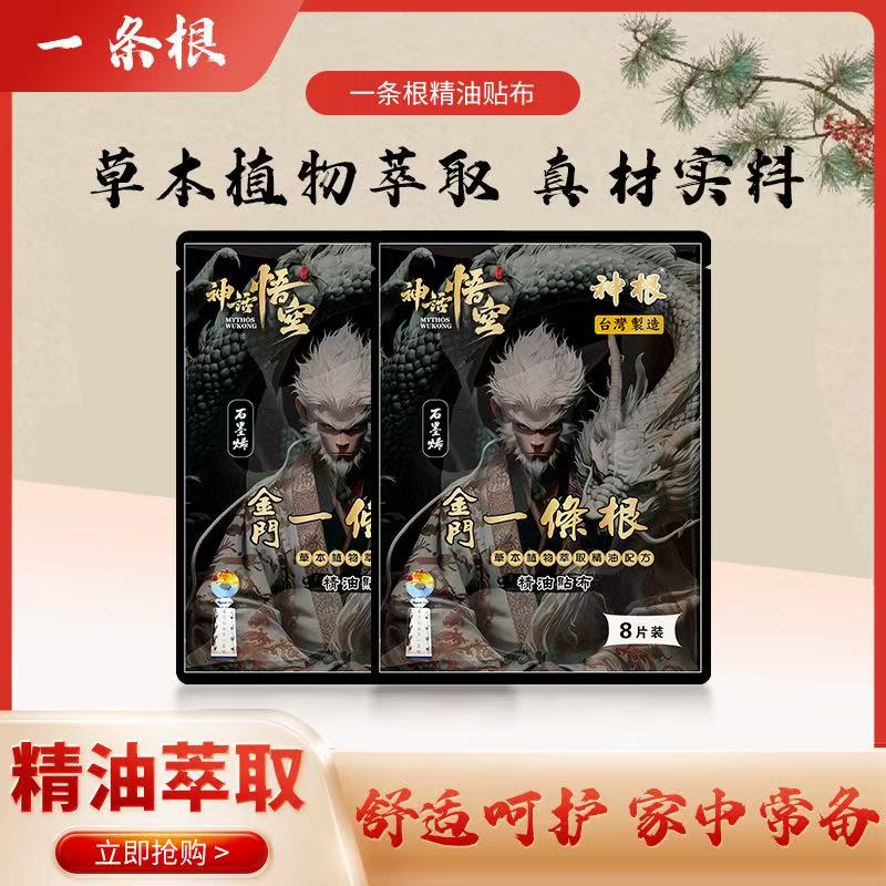 神根 一条根石墨烯精油贴布/石墨烯滚珠/纯植物精油软膏(l老虎)