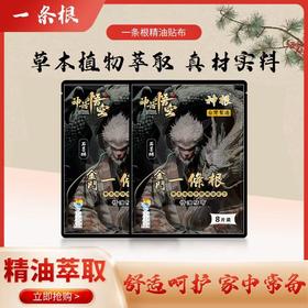 神根 一条根石墨烯精油贴布/石墨烯滚珠/纯植物精油软膏(l老虎)