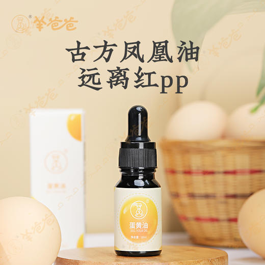 【蛋黄油】肌肤健康，妈妈更省心|微微焦糊气味 商品图1