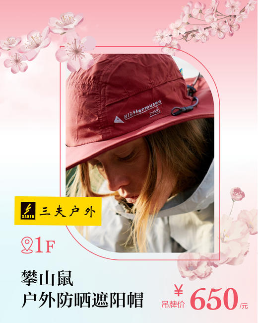 三夫户外 攀山鼠户外防晒遮阳帽 商品图0