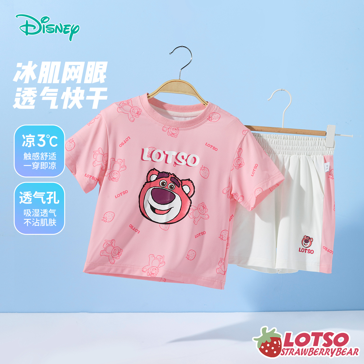 迪士尼【草莓熊凉感套装】25夏新款女童冰感短袖T恤透气短裤运动套装ZD2ET041