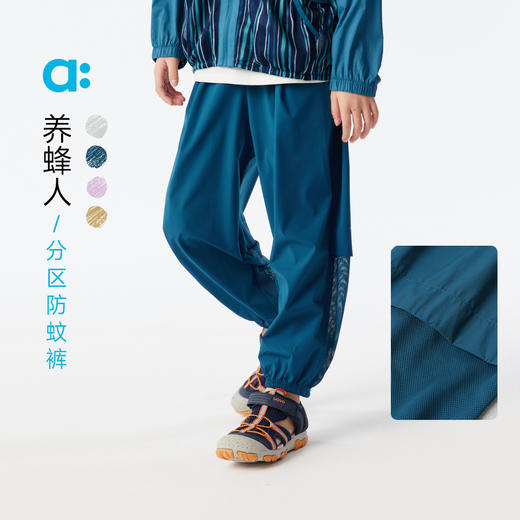【夏Vol.1】allblu幼岚【养蜂人分区防蚊裤】儿童防蚊裤25春夏新男童女童长裤 商品图0