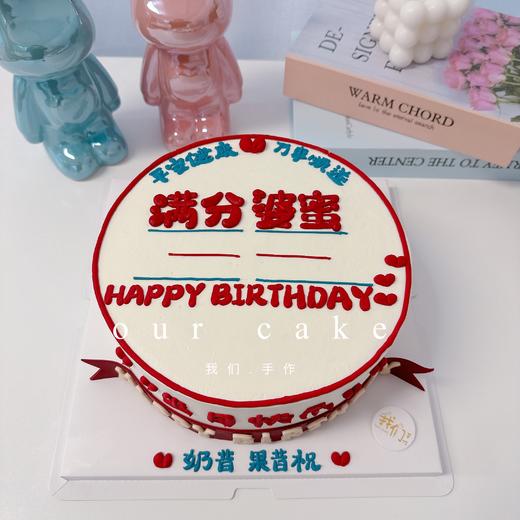 长辈/领导简约写字祝寿/文字可改-低糖处理无添加 商品图2