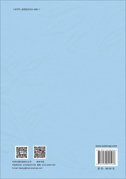 危重症中西医结合病案剖析 商品图1