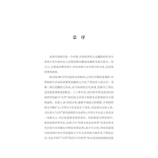 康德哲学术语中译论争历史考察/“十四五”时期国家重点出版物出版专项规划项目/中华翻译研究文库/许钧总主编/文炳 王晓丰著/浙江大学出版社 商品图1