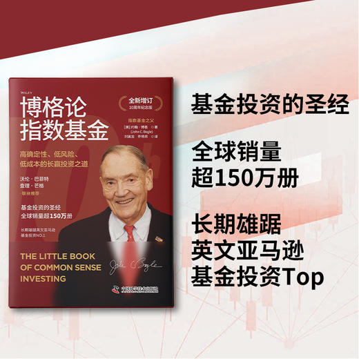 博格论指数基金 商品图1