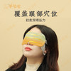【七味草本熏灸眼罩】视灵灵单品|（蒸汽眼罩） 草本熏灸再现闪亮 商品缩略图3