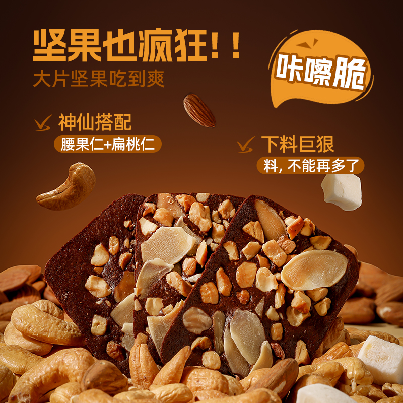 ❤哥本™摩卡味脆皮布朗尼【不可用券】