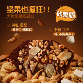 ❤哥本™摩卡味脆皮布朗尼【不可用券】