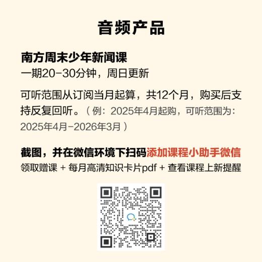 南方周末会员+南方周末少年新闻课 | 下单后加详情页企微领取知识卡片 商品图3