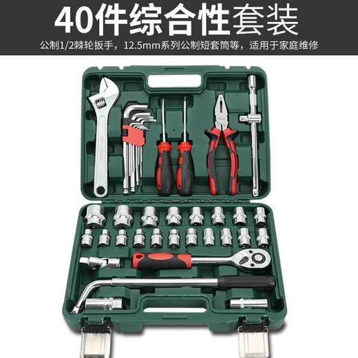 【货号04172】包邮精品40件套工具套装组合扳手活动扳手老虎钳大飞棘轮扳手套筒 商品图3