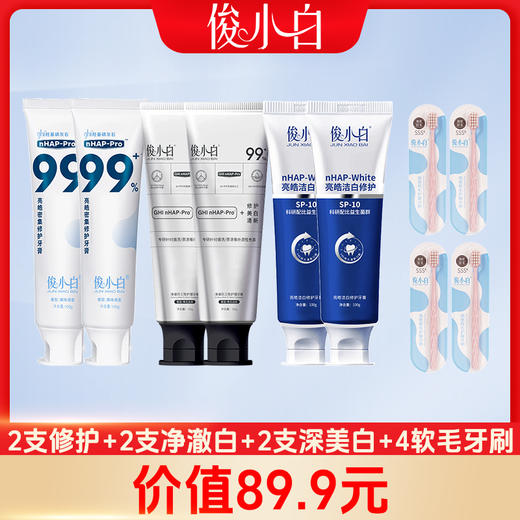 【小如老师专属私域链接】2支亮皓修护牙膏+2支深美白牙膏+2支净澈白牙膏+4支SSS级牙刷 商品图1