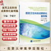 医药卫生科技成果转化案例集 李建平 主编 涵盖了新药研发 医疗器械 基因编辑技术等多个领域9787565933530北京大学医学出版社 商品缩略图0