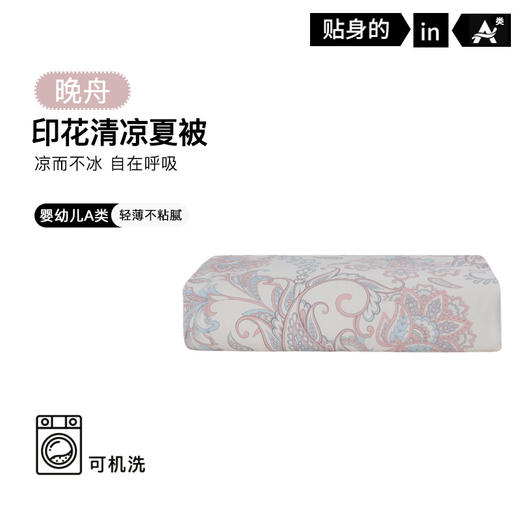 凉而不冰 官网785！GF同款法式轻奢印花夏凉被 轻薄丝滑柔顺裸睡夏被 可机洗单双人空调被 商品图7