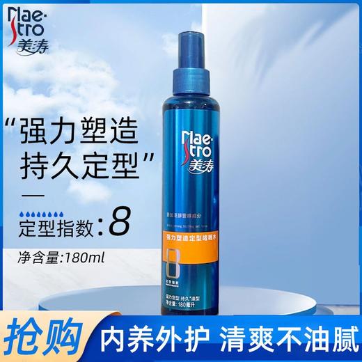 美涛啫喱水强力定型清爽定型持久男女头发造180ml 商品图0