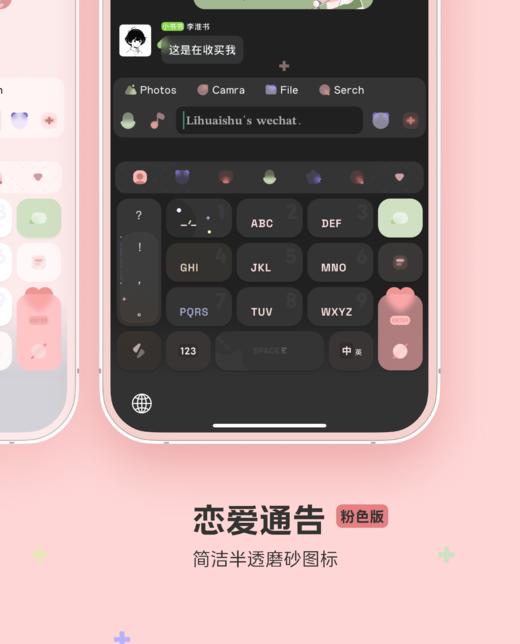 < 恋爱通告 > 双配色，简约磨砂半透小图标，快捷功能。- 百度输入法 商品图4