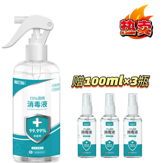 特价🔥【赠3瓶便捷式酒精】75%酒精喷雾免洗家用杀菌消毒液喷剂酒精500ml 赠100ml*3瓶 乙醇消毒水 商品图0