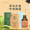 即将售罄下架【草本植萃精油】精油|安抚呼吸道“小叛逆”，守护舒心生活 商品缩略图1