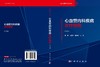 心血管内科疾病诊疗指南（第4版） 商品缩略图3