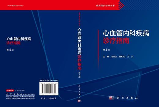 心血管内科疾病诊疗指南（第4版） 商品图3